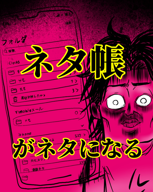 ネタ帳がネタになる : 俺の頭の中/月光もりあ Powered by ライブドアブログ