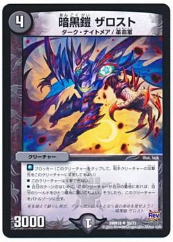 デュエマ ネクラ革命ミラダンテ デス ザ ロストデッキ まぐろんデュエルズ デュエマ ネクラ革命ミラダンテ デス ザ ロストデッキ まぐろんデュエルズ