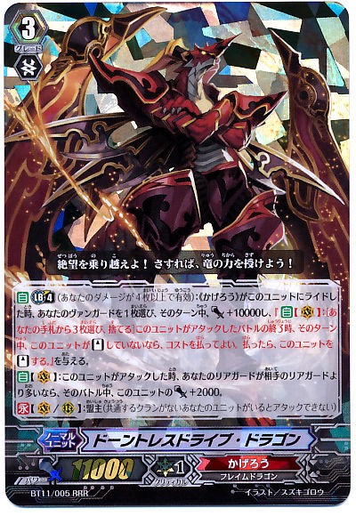 ≪ヴァンガード≫レジェンドデッキを強化せよ！ドラゴニック
