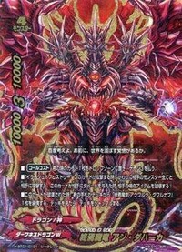 バディファイト アジダハーカデッキ　ドラゴンアイン　ドラゴンアイン　アジダハーカ デッキコード「L2U1」のデッキ | DECK LOG（デッキログ）
