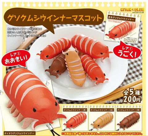 ウインナーとグソクムシを合成 グソクムシウインナーマスコット がかわいい 俺速報 ウインナーとグソクムシを合成 グソクムシウインナーマスコット がかわいい 俺速報