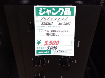 久々にハードオフ回遊 →SANSUI AU-D607 ゲット！ : 音の牢獄