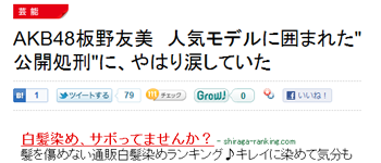 Akb48 板野友美 2ちゃんねるの公開処刑スレを見て号泣 俺得速報