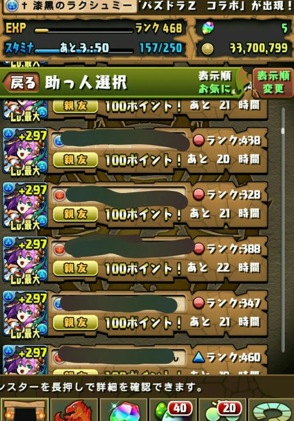 パズドラ 親友何人かから選択されてんだけど パズドラ攻略まとめ情報局