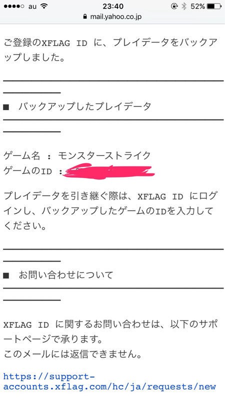 モンスト 怖い 俺のxflagidに知らないidがバックアップしたってメール来た モンスト攻略まとめ情報