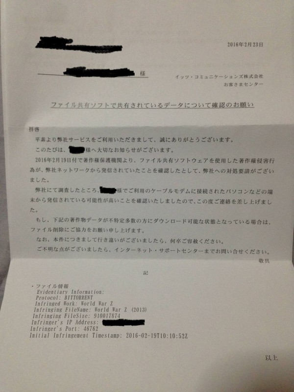 悲報 ワイ トレントで映画 ゲームのdlしてたらプロバイダから警告の手紙が届く ゲームめったくり通信