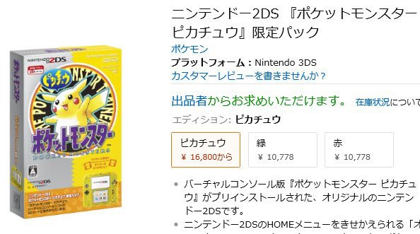 ニンテンドー2ds ポケットモンスター 赤 緑 青 ピカチュウ すでに各地で品切れが発生 ゲームめったくり通信