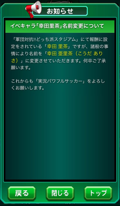 実況パワフルサッカーの登場キャラクターがav女優から名前を持ってきた疑惑 運営は急きょ名前を変更 ゲームめったくり通信