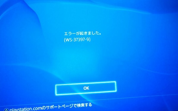 緊急 エラーが起きました Ws 9 とか言われてpsn繋がらないんだけど ゲームめったくり通信