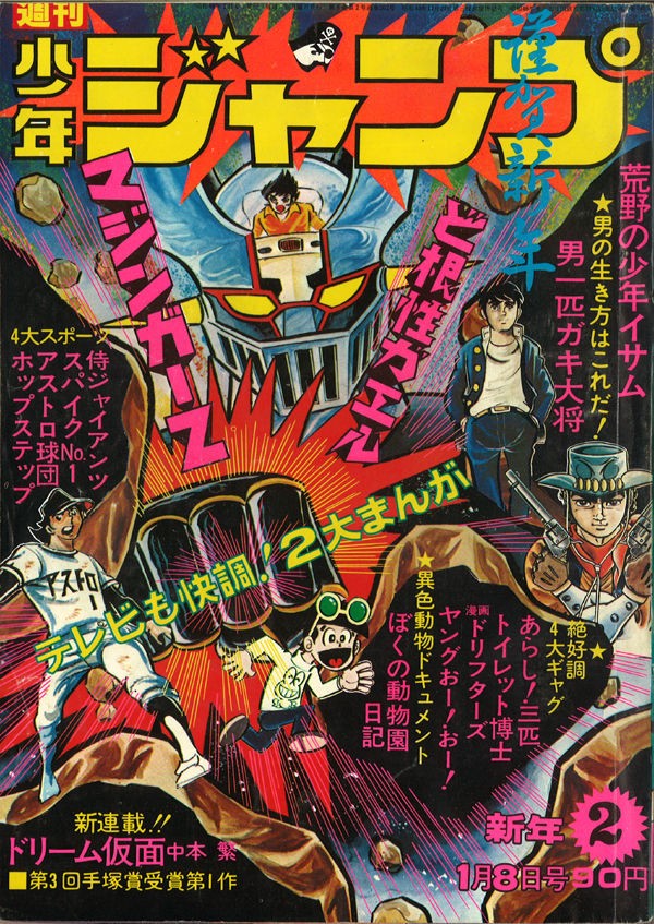1973年の週刊少年ジャンプの表紙貼ってくぞ 画像あり ワンピース伏線ネタばれ速報