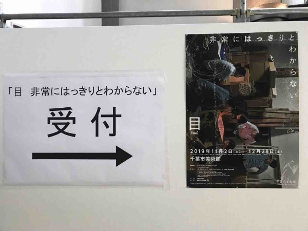 19年を締めくくるダークホース展覧会 目 非常にはっきりとわからない アートの定理