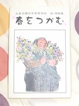 題名 北海道余市高校 の卒業文集 おりひめ ナルミのブログ