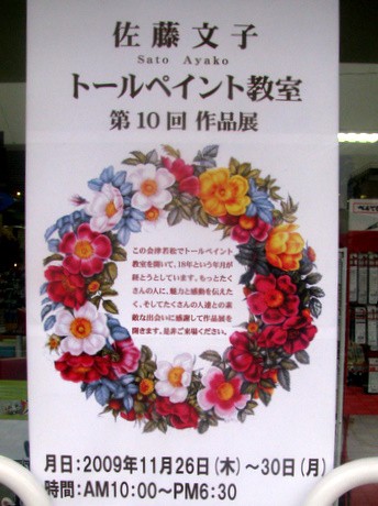 トールペイント作品展に行ってきました。 : ORIORI STYLE