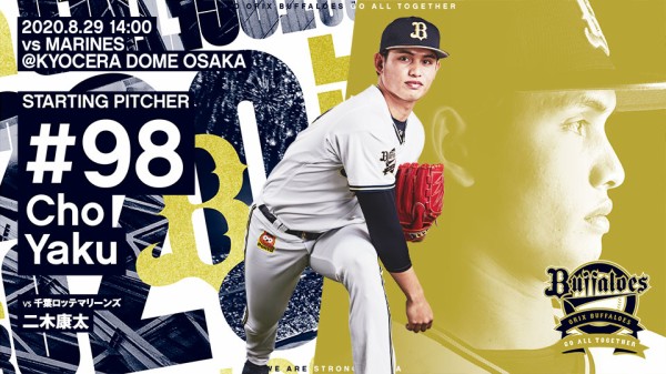 08 29 オリックス 張奕 対ロッテ 二木 京セラ1400 試合実況記事 B Blog オリックス バファローズまとめブログ