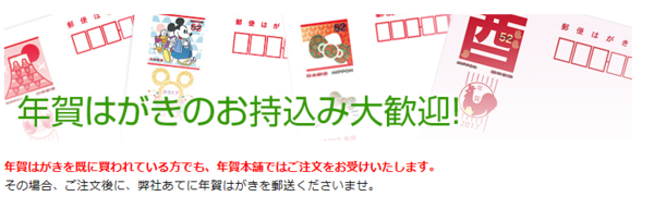 写真やイラスト 絵入り年賀状ｏｋ ハガキ持ち込み印刷歓迎 年賀本舗 17年賀状ネット注文 デザイン豊富で最高の仕上がり 忙しいあなたにお得な情報が満載です