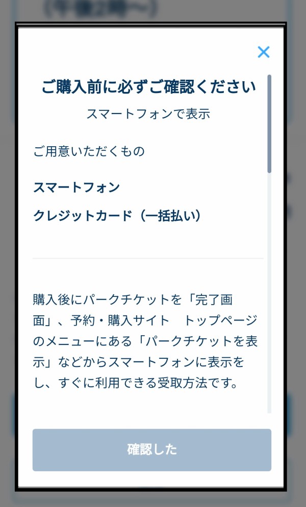 新規チケット購入ボタン←→オレンジ文字画面の×マークを交互に押し