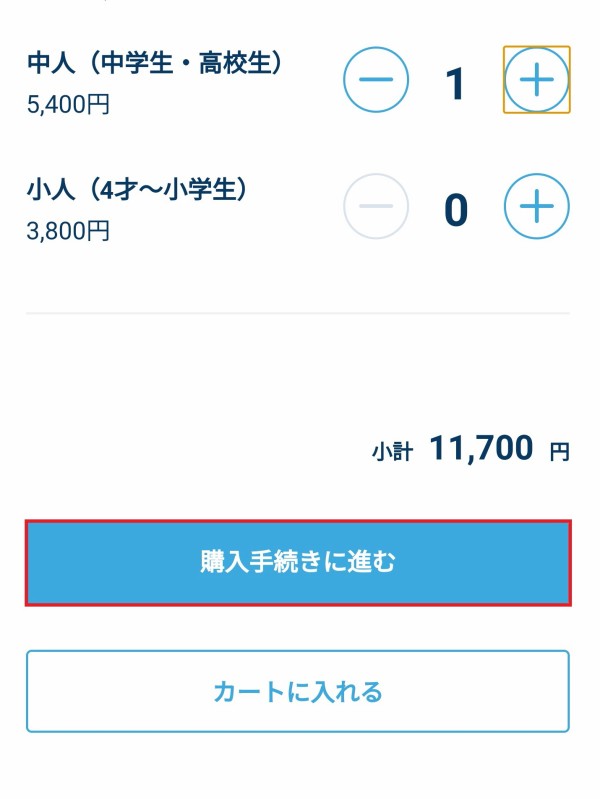 新規チケット購入ボタン←→オレンジ文字画面の×マークを交互に押し