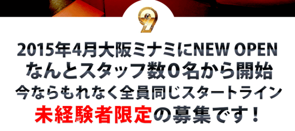 大阪ミナミホストクラブ Cloud 9 クラウド ナイン アルバイト勤務可能な大阪ホストクラブ求人情報 大阪ミナミホストクラブ Cloud 9 クラウド ナイン アルバイト勤務可能な大阪ホストクラブ求人情報