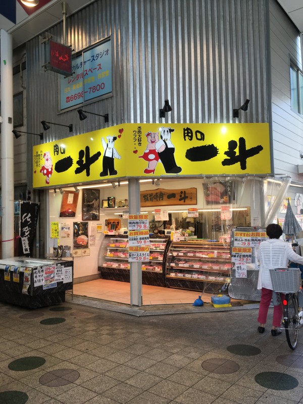 大阪市東住吉区駒川 駒川商店街 大阪どっかいこ 大阪市東住吉区駒川 駒川商店街 大阪どっかいこ