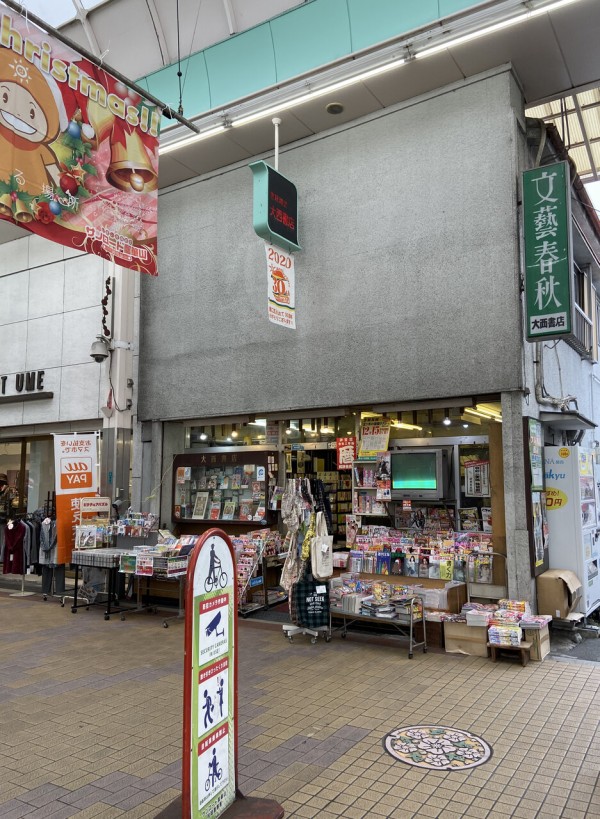 東大阪市 瓢箪山駅 サンロード瓢箪山商店街 大阪どっかいこ