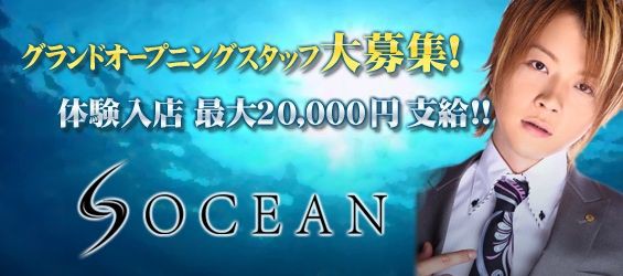 大阪ミナミホストクラブ Ocean で住み込みバイト 住みこみバイト情報 大阪ホスト編