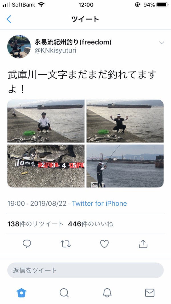 ラインシステムのプロインストラクター チヌ乱獲遺棄で大炎上 お魚まとめ