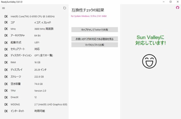 Dell Pcを Readysunvalley アプリでwin11 要件チェックリストを試す 釣りと山とアマチュア無線と