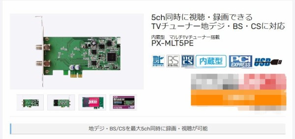 自主自粛中にジャンクデスクトップpcを Px Mlt5pe でtv視聴 録画専用機に 釣りと山とアマチュア無線と