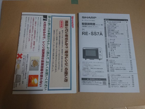 家電量販店で販売していないシャープオーブンレンジ『RE-SS7A-B』を