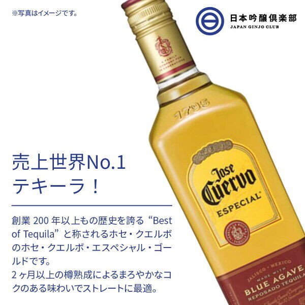 Jose Cuervo Especial テキーラ 750ml9本