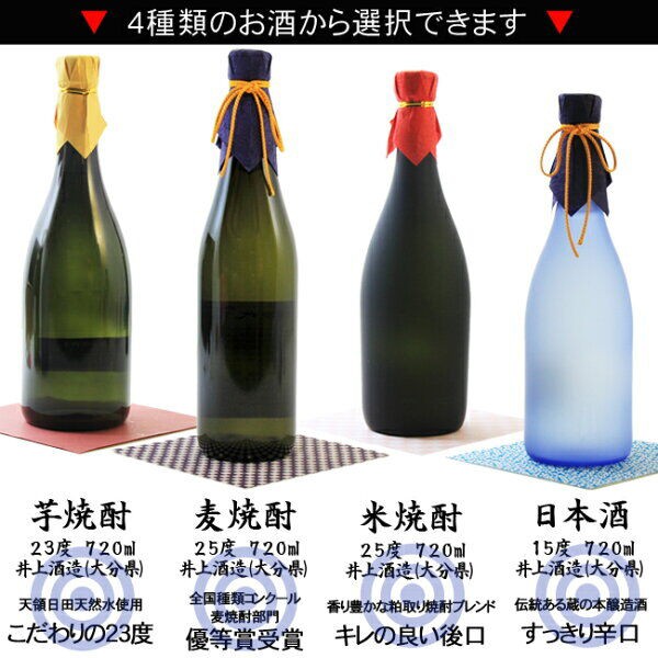 お酒 名入れ プレゼント ギフト 選べるお酒 焼酎 [ 名前入り ]和紙ラベル「 和ごころ 」＆ 初代百助 ＆ 高千穂 黒 720/900ml×2本※  [ 芋焼 : お酒の販売情報【のんべえ〜】