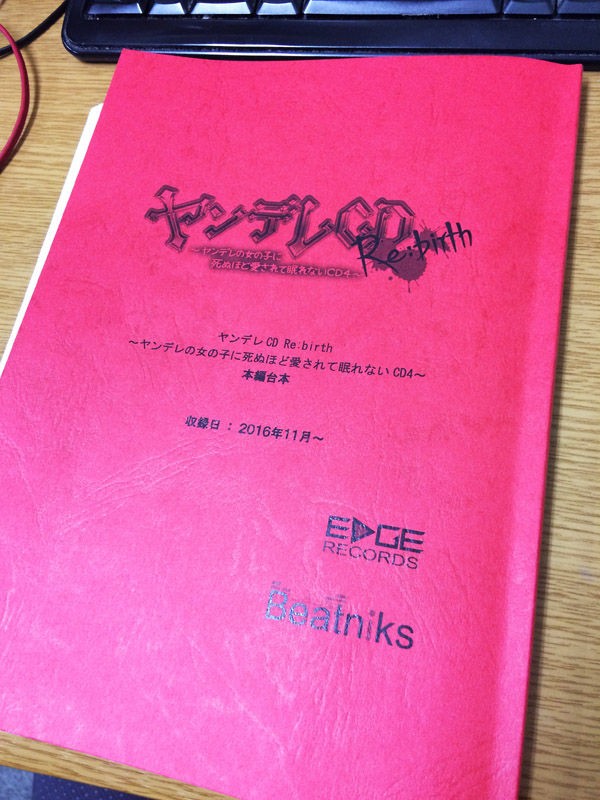 ヤンデレcd Re Birth ヤンデレの女の子に死ぬほど愛されて眠れないcd4 収録完了 長谷 優里奈さん 河原木 志穂さん共にヒロインを熱演していただきました オオシマpの 今夜もハシゴ酒 ヤンデレcd Re Birth ヤンデレの女の子に死ぬほど愛されて眠れないcd4 収録完了 長谷 優里奈さん 河原木 志穂さん共にヒロインを熱演していただきました オオシマpの 今夜もハシゴ酒