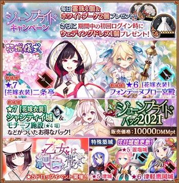 城プロ 新城娘 花嫁衣装 シャンティイ城 二条亭 フォンテーヌブロー宮殿 鹿児島城追加 緊急出兵 乙女は純白を帯びて 開始 ジューンブライドキャンペーン開催など 城プロre速報 城プロreまとめ 城プロ 新城娘 花嫁衣装 シャンティイ城 二条亭 フォンテーヌブロー宮殿 鹿児島城追加 緊急出兵 乙女は純白を帯びて 開始 ジューンブライドキャンペーン開催など 城プロre速報 城プロreまとめ