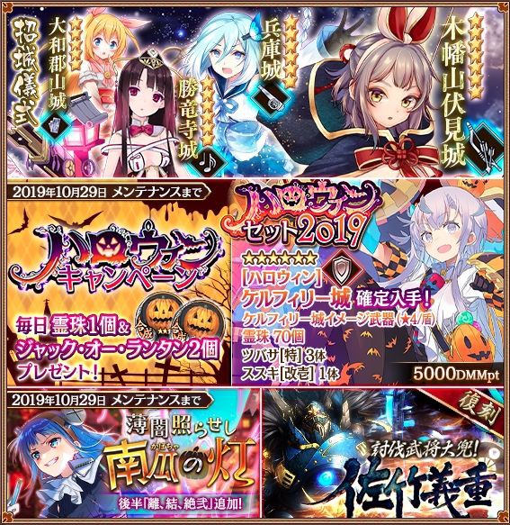木幡山伏見城 ハロウィン 万里の長城 ハロウィン ケルフィリー城 ハロウィン フランケンシュタイン城 相馬中村城 中村舘 天神西舘に改壱 討伐武将大兜 佐竹義重 復刻など 城プロre速報 城プロreまとめ