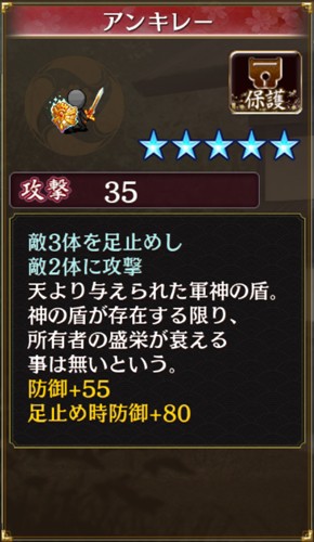 城プロ アンキレー 攻撃35 敵3体を足止めし敵2体に攻撃 防御 55 足止め時防御 80 リーメンス 防御 18 盾城娘のみ装備可能 ユカリ珠交換武器 施設 城プロre速報 城プロreまとめ