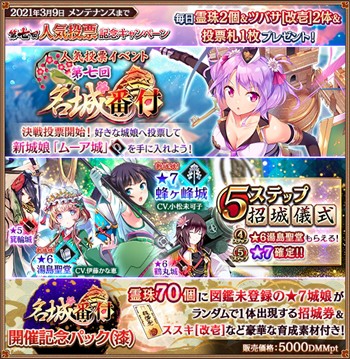 城プロ 緊急出兵 第七回名城番付 決戦投票開始 蜂ヶ峰城 湯島聖堂 ムーア城 に改壱追加 週末復刻招城 注目城娘 お月見 新宮城 お月見 津 城 開催 城プロre速報 城プロreまとめ