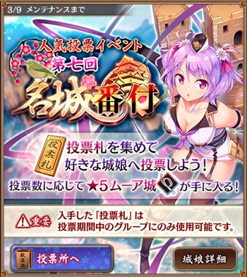 城プロ 緊急出兵 第七回名城番付 決戦投票開始 蜂ヶ峰城 湯島聖堂 ムーア城 に改壱追加 週末復刻招城 注目城娘 お月見 新宮城 お月見 津 城 開催 城プロre速報 城プロreまとめ