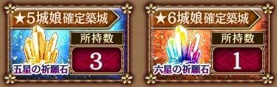 城プロre 5 6城娘を確定で築城できる祈願石 築城報告まとめ 城プロre速報 城プロreまとめ