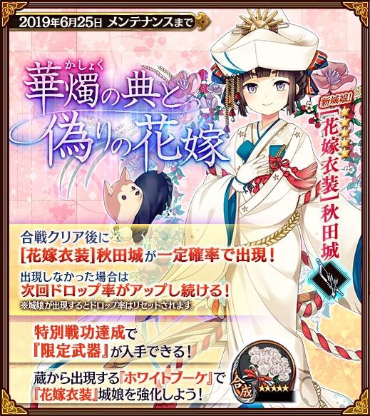 城プロre 新城娘 花嫁衣装 ロンドン塔 花嫁衣装 シノン城 花嫁衣装 秋田城 追加 華燭の典と偽りの花嫁 開始 ジューンブライドキャンペーン 開催など 城プロre速報 城プロreまとめ 城プロre 新城娘 花嫁衣装 ロンドン塔 花嫁衣装 シノン城 花嫁衣装 秋田城 追加 華燭の典と偽りの花嫁 開始 ジューンブライドキャンペーン 開催など 城プロre速報 城プロreまとめ