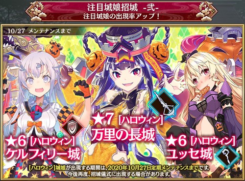 城プロre ハロウィン ブラン城 ハロウィン ヴェルサイユ宮殿 ハロウィン 安平古堡 ハロウィン 平遥古城 改壱追加 甘露求める悪戯夜行 後半開始など 城プロre速報 城プロreまとめ