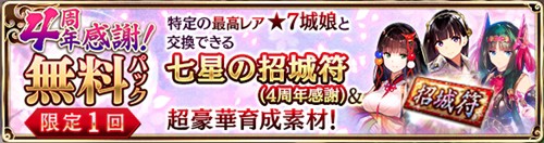 城プロ 7チケ誰にするかなぁ 4周年感謝 無料パック の配布と霊珠合計250万個プレゼント Cpについて 城プロre速報 城プロreまとめ