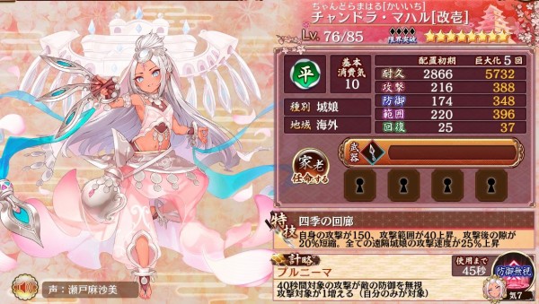 チャンドラ マハル 改壱 特技 自身の攻撃150 範囲40 隙 短縮 全ての遠隔城娘の攻速25 計略 40秒間対象の攻撃が敵の防御を無視 攻撃対象が1増える 自分のみ 城プロre速報 城プロreまとめ