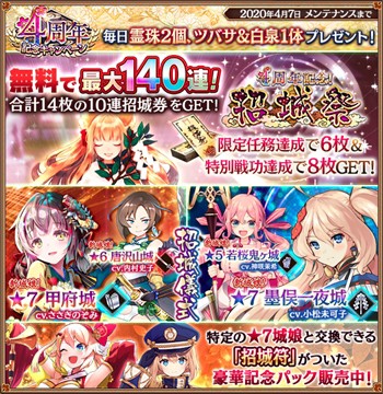 城プロ 新城娘 甲府城 墨俣一夜城 唐沢山城 若桜鬼ヶ城 追加 4周年記念 招城祭 開始 新機能 特殊ボイス ユカリ珠交換所 週末キャンペーン の実装など 城プロre速報 城プロreまとめ