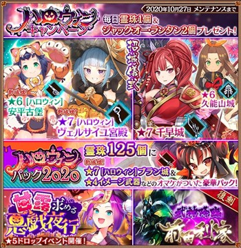 城プロ 新城娘 ハロウィン ブラン城 ハロウィン ヴェルサイユ宮殿 ハロウィン 安平古堡 ハロウィン 平遥古城 追加 緊急出兵 甘露求める悪戯夜行 開始など 城プロre速報 城プロreまとめ