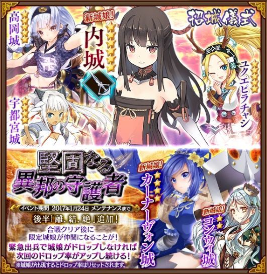 城プロre 1 17 火 メンテ終了 かわいいな 新城娘 6内城 追加 高岡城と黒川城に改壱追加 緊急出兵 堅固なる異邦の守護者 後半開始など 城プロre速報 城プロreまとめ