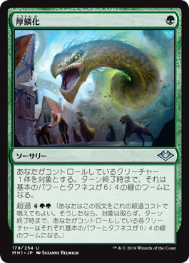 Mtg モダンホライゾンのあれこれ 深海魚のチラ裏