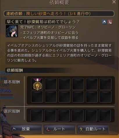 黒い砂漠 砂漠貿易バフの新しいクエストを受けてみました 黒い砂漠c鯖 おしちのブログ