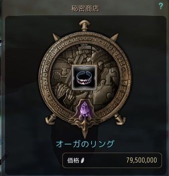 黒い砂漠 闇商人パトリジオとオーガのリング 黒い砂漠c鯖 おしちのブログ 黒い砂漠 闇商人パトリジオとオーガのリング 黒い砂漠c鯖 おしちのブログ