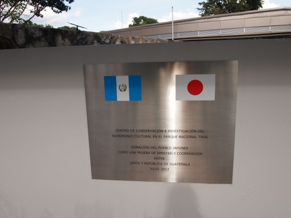 グアテマラの世界遺産 ティカル遺跡 ティカル国立公園文化遺産保存研究センター編 スペイン語とコーヒーとマヤ文明の国 グアテマラ