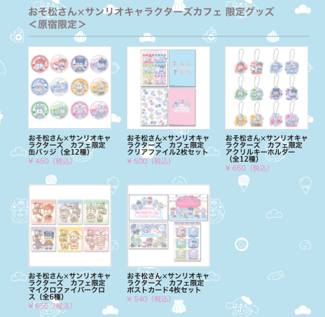 17 2 21 原宿 23 大阪 おそ松さん サンリオキャラクターズカフェ 事前予約制 更新 本日より大阪 大阪でもスゴ得会員はオリジナルメモもらえる おそ松さん情報局